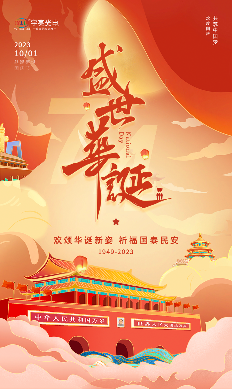 国庆.png